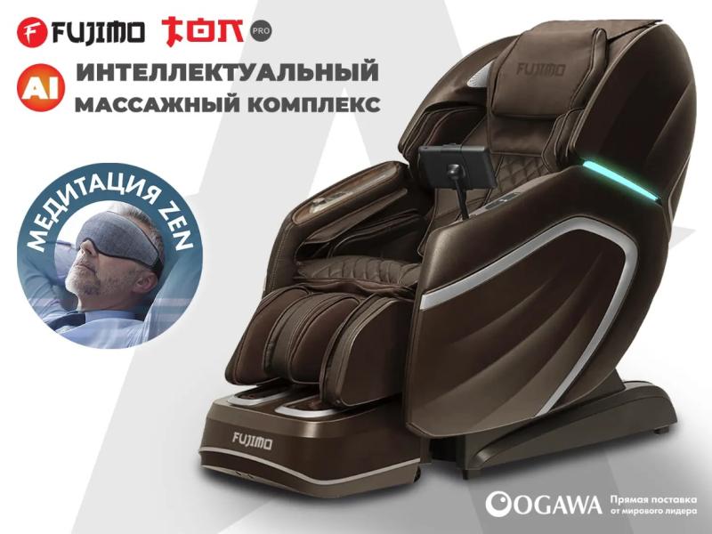 Акция дополнительных скидок на массажные кресла FUJIMO TON PRO и PEGASUS PRO