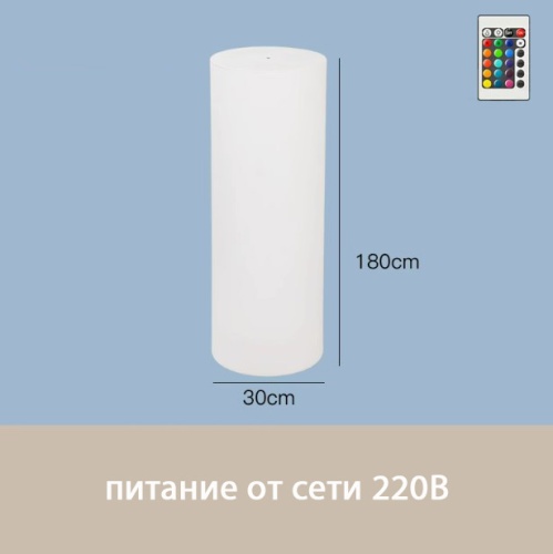 Светильник Цилиндр 30х180 питание от 220В, RGB