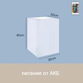 Светильник Колонна 30х45 питание от АКБ, RGB