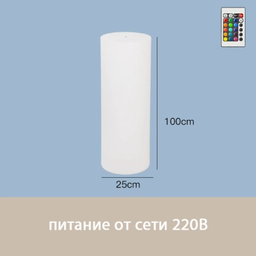 Светильник Цилиндр 25х100 питание от 220В, RGB